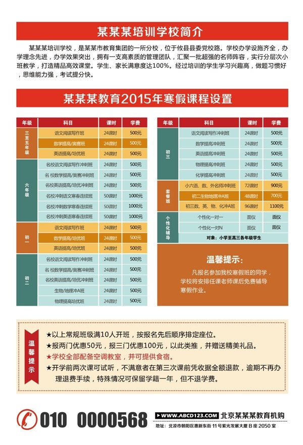 培訓(xùn)學(xué)校招生宣傳單互動(dòng)單頁(yè)DM