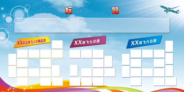 展板模板圖片
