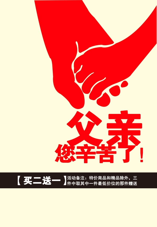 父親節(jié)