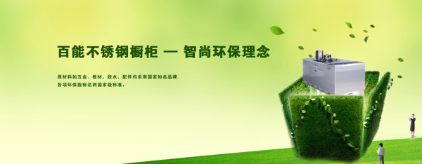 環(huán)保櫥柜海報(bào)
