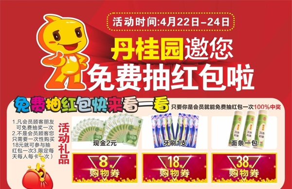 免費抽紅包活動