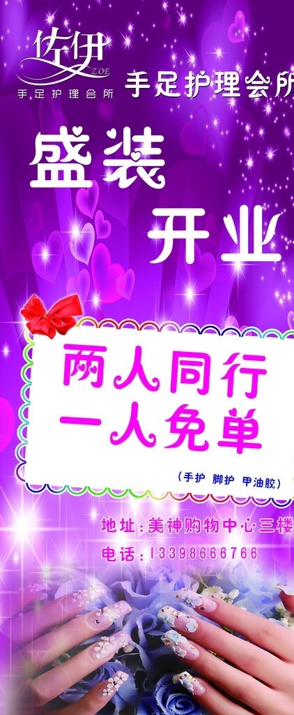 美甲開業(yè)海報(bào)圖片