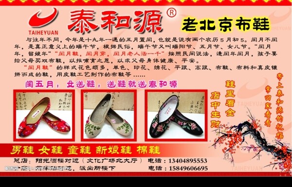老北京布鞋泰和源图片