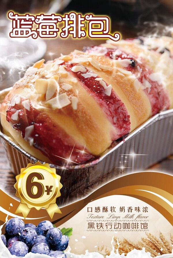 藍(lán)莓排包圖片