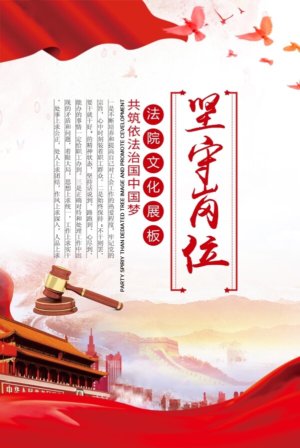 中国梦坚守岗位海报设计