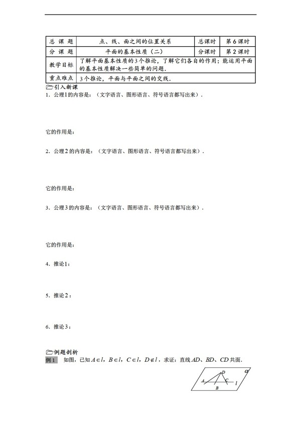 數(shù)學(xué)蘇教版第06課時平面的基本性質(zhì)2