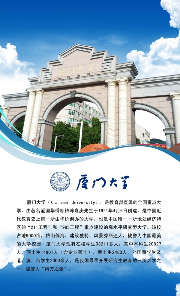 廈門大學(xué)