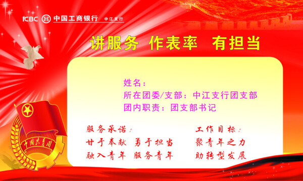 工商銀行