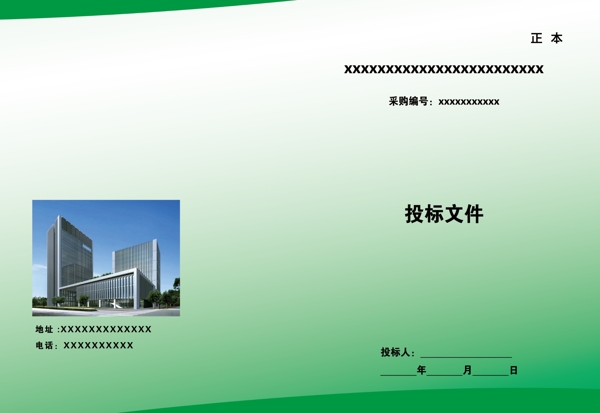 標(biāo)書
