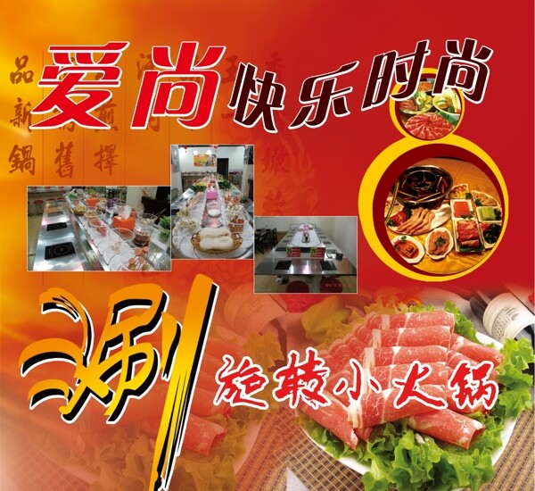 旋轉(zhuǎn)火鍋