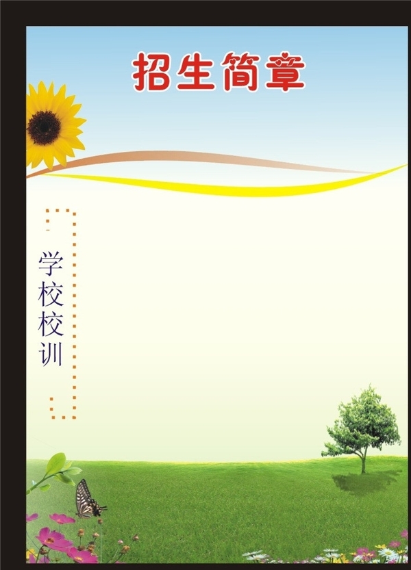 招生簡章背景圖片