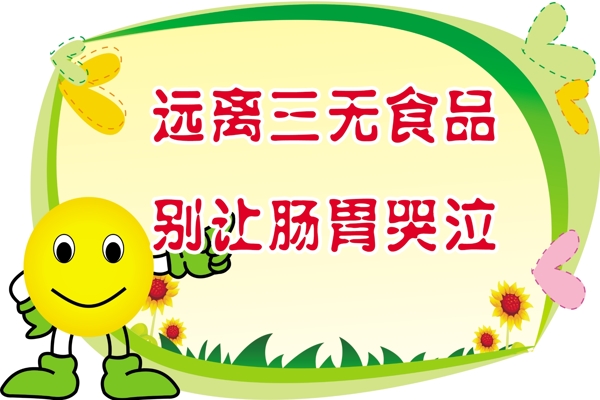 食品安全標(biāo)語(yǔ)