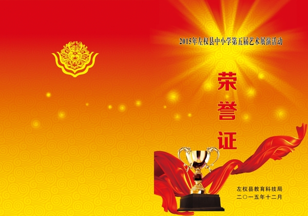 榮譽證書