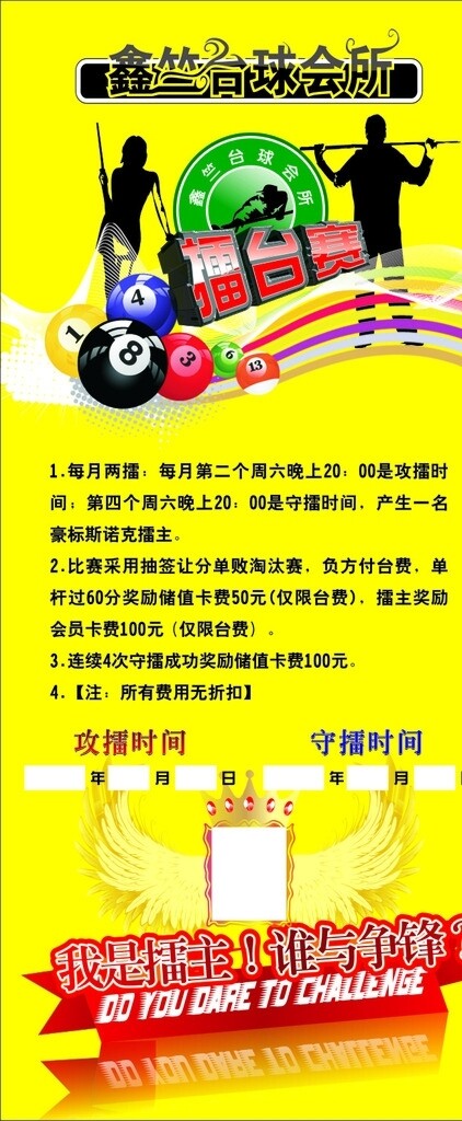 臺球擂賽X展架2圖片