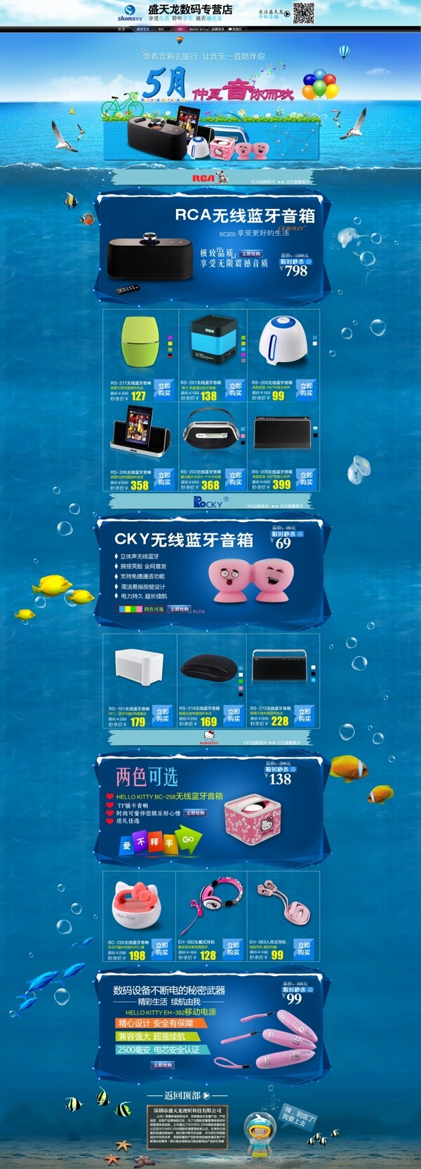 海洋主題模板