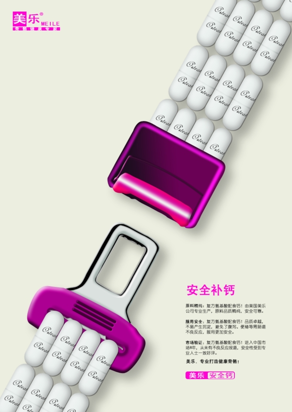 安全補(bǔ)鈣