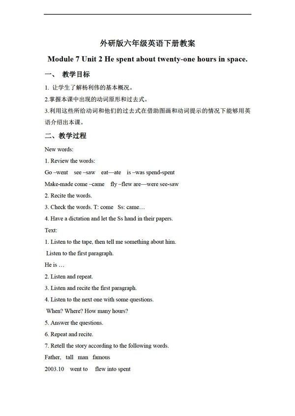 六年級(jí)下英語下冊教案module7unit2