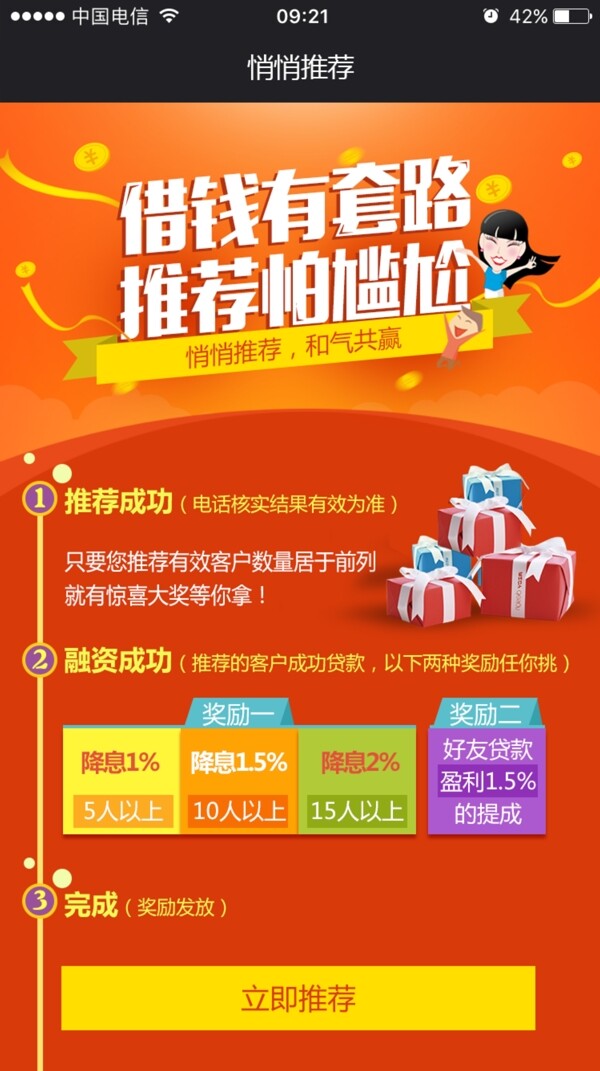 借貸h5推薦有獎(jiǎng)