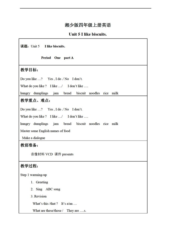 四年級上英語上冊教案unit5
