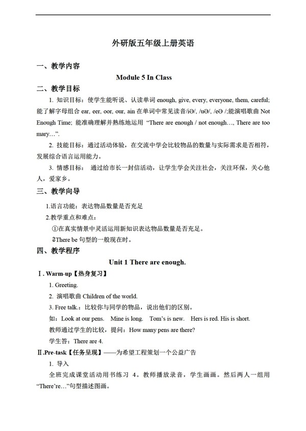 五年級上英語上冊教案module5unit1
