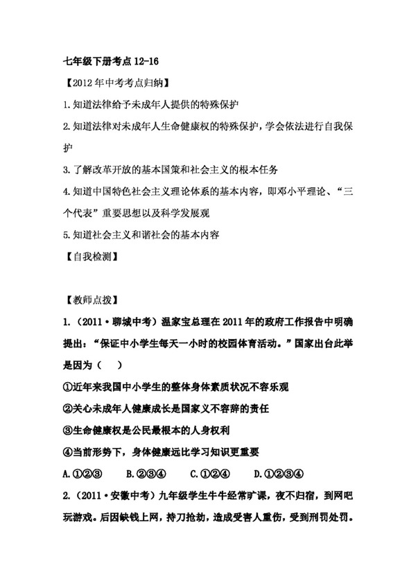 中考專區(qū)思想品德中考九年級思品教學(xué)案一