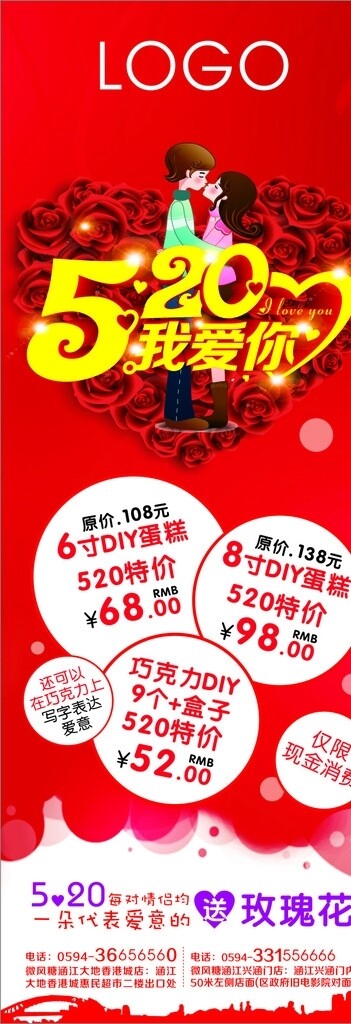 520我愛你情人節(jié)海報設(shè)計圖片
