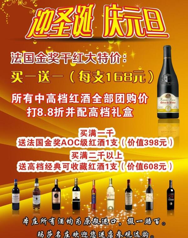紅酒圣誕元旦酬賓海報圖片