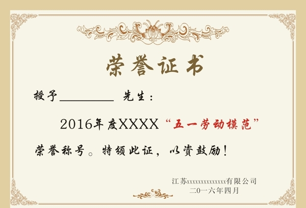 榮譽(yù)證書(shū)