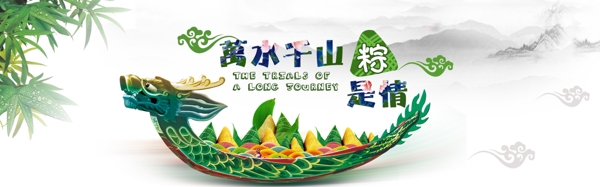 端午节banner海报