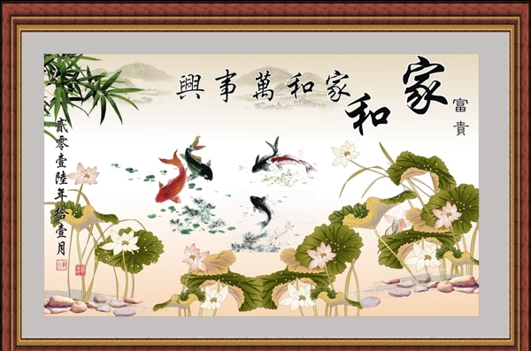 家和萬事興