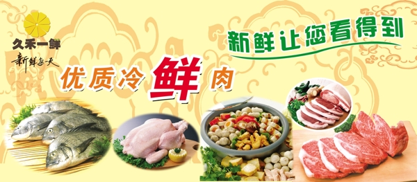 優(yōu)質(zhì)冷鮮肉設(shè)計(jì)
