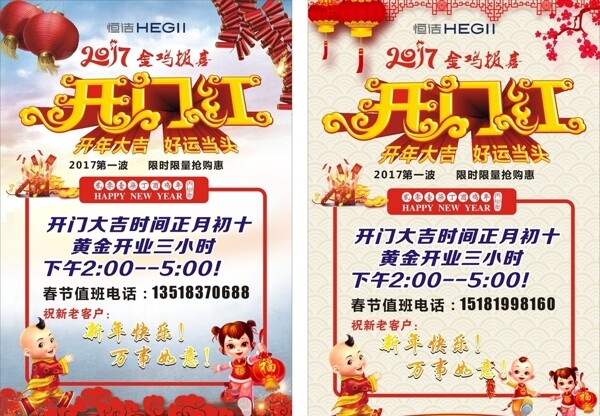 開門紅恒潔海報春節(jié)