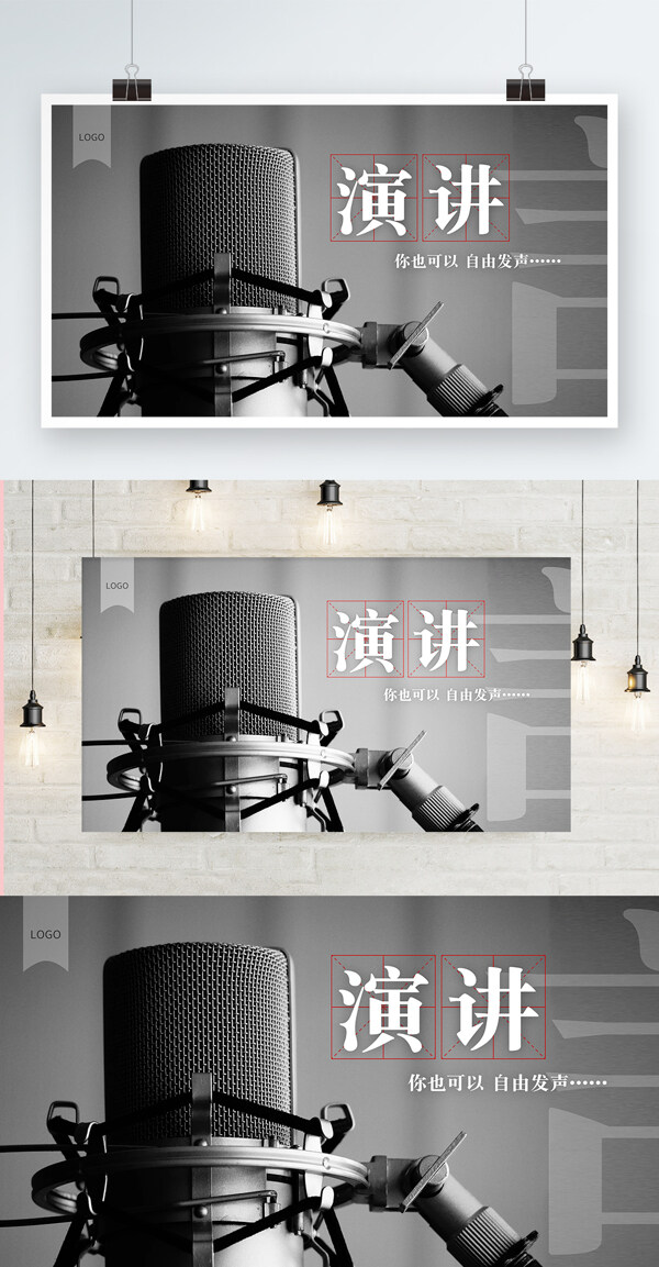 黑色簡約演講海報