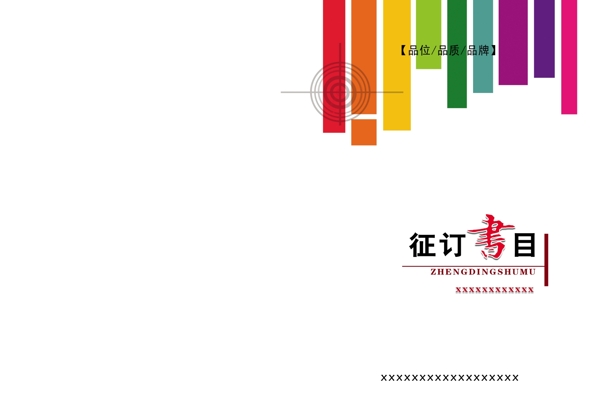 畫(huà)冊(cè)封面設(shè)計(jì)圖片