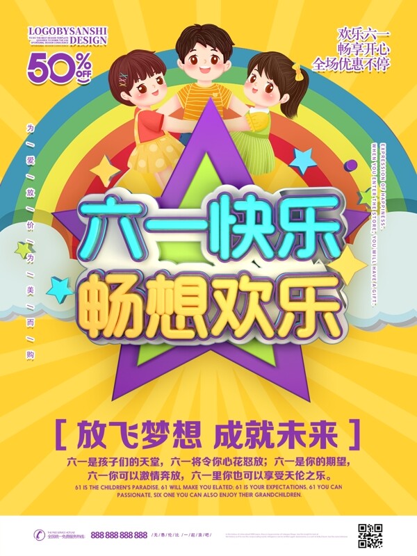 創(chuàng)意C4D六一兒童節(jié)節(jié)日宣傳海報(bào)