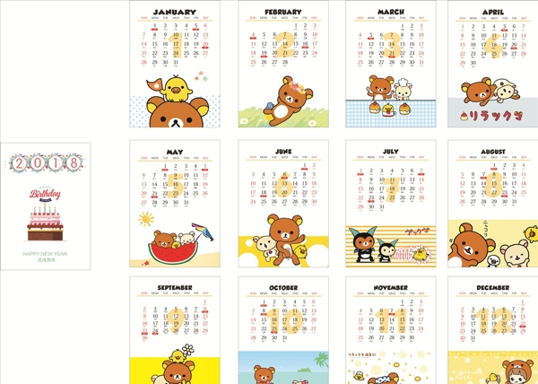 2018年歷