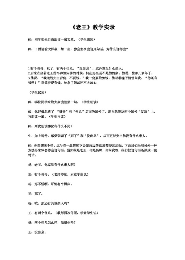 語文人教版老王教學(xué)實(shí)錄