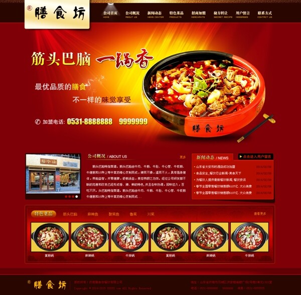 紅色美食網(wǎng)站
