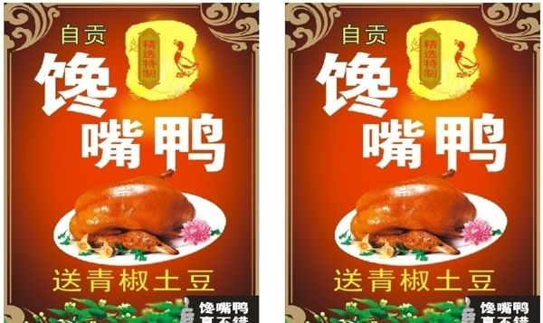 饞嘴鴨圖片