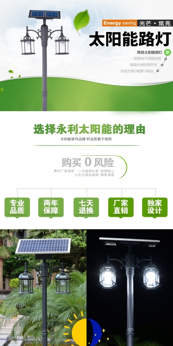 淘寶詳情頁太陽能庭院燈戶外燈