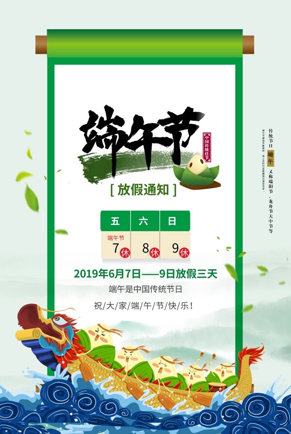 端午节