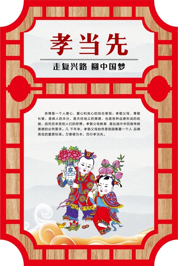 孝當(dāng)先中國夢