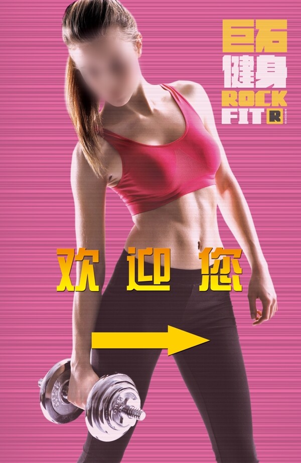 健身海報(bào)