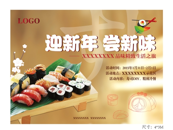 地產(chǎn)別墅壽司