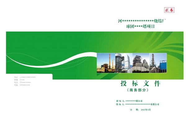 绿色封面投标封面图片