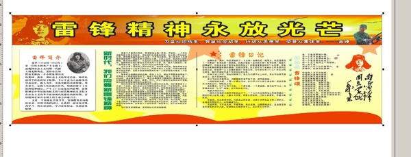 學(xué)雷鋒