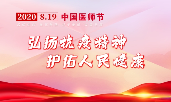 医师节背景