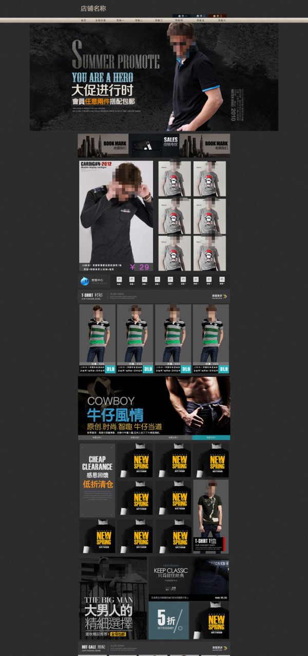 夏季潮流男裝海報(bào)