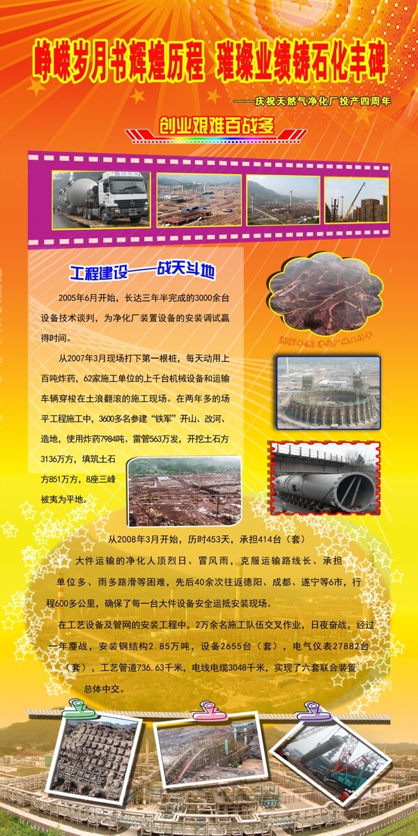 工程建設戰(zhàn)天斗地展板圖片