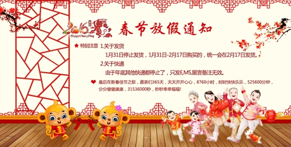 猴年放假通知新年過節(jié)通知